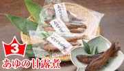 鮎の甘露煮