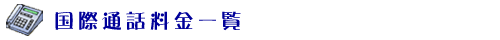 ےʘbꗗ