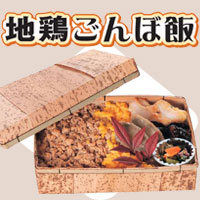 志ん月の「地鶏ごんぼ飯」